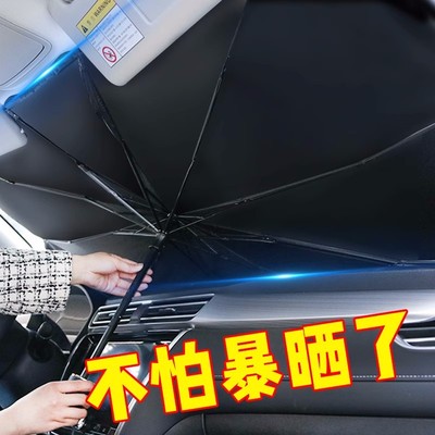 车载太阳挡伸缩防晒隔热前挡风玻璃遮阳伞伞式遮阳挡汽车遮光板