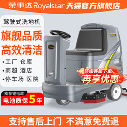 Royalstar Ride-On Floor Scrubber for Industrial and Commercial Use in Factories, Workshops, Property Management, and Basement Floor Cleaning, Sweeping, and Mopping Machine