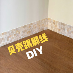 Shell Mosaic Baseboard Wall Decoration Self-Adhesive Waterproof and Moisture-Proof Decorative High-End Tile Wall Stickers