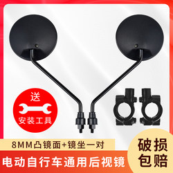 Universal Rearview Mirror for Electric Vehicles, Suitable for Battery Bikes, Compatible with Aima, Xiaodiao, Xinri, and Other Brands