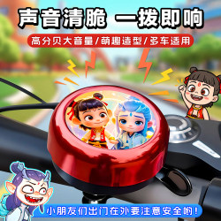 [Nezha children's bicycle bell]