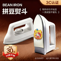 【Special for Bead Quilting】Large Iron with 3Ccc Certification, Small Electric Iron with Temperature Adjustment, Suitable for Dormitory Use, Ironing Magic Tool Afmi