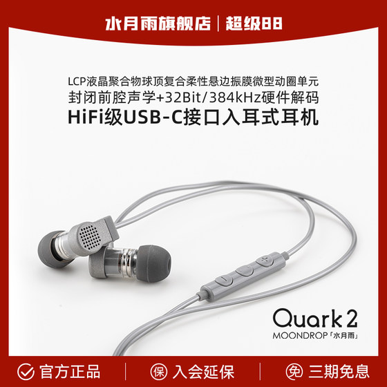 Shuiyueyu Quark 2 in-ear typec high-quality gaming conference headphones
