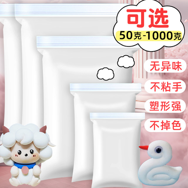 Ultralight clay white large package 500g children's non-toxic clay kindergarten special white mud color mud plasticine