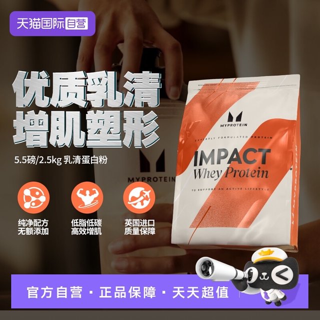 Myprotein has been able to import 5.5 pounds of whey panda protein powder for fitness and muscle gain, high protein