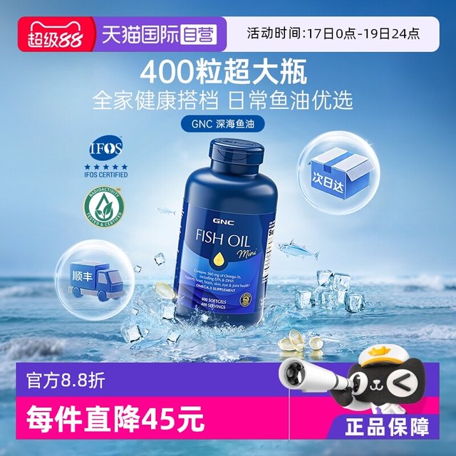 GNC deep sea fish oil extra large bottle rTG type fish oil IFOS certified authentic official flagship