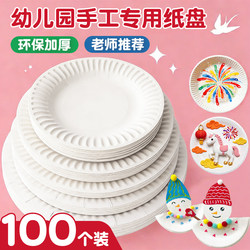 Disposable Paper Plates Round Art Area Materials Kindergarten Handmade DIY Painting White Cake Plate Paper Dish