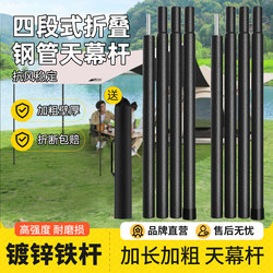 Canopy Support Pole Outdoor Camping Courtyard Sunshade Net Pole Tent Accessories Frame Support Pole Foyer Pole