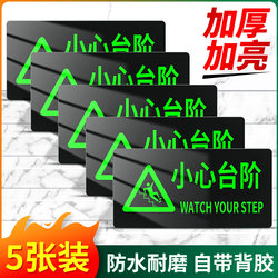 Caution Step Signs, Luminous Floor Stickers, Be Cautious of Slippery Surfaces, Pay Attention to Safety Underfoot, Self-Luminous Landmarks, Stair Floor Markers, Warning Signs, Waterproof, Wear-Resistant, Fluorescent Creative Stickers, Pvc