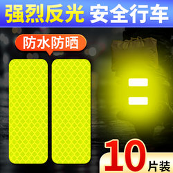 Electric Vehicle Reflective Stickers, High-Brightness Anti-Collision Warning Signs, Car Stickers, Luminous Nighttime Reflective Strips for Bicycles and Motorcycles