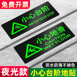 Be Careful of Steps, Floor Stickers with Glow-In-The-Dark Warning Signs, Attention to Steps and Stairs, Warning Stickers, Caution Signs, Safety Indicators, Waterproof Anti-Slip Stickers, Creative Restroom Reminders