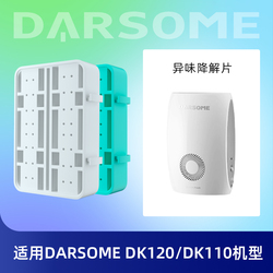 Compatibile Con Il Purificatore D'aria Darsome Dk120/dk110 Tablet Per La Degradazione Degli Odori