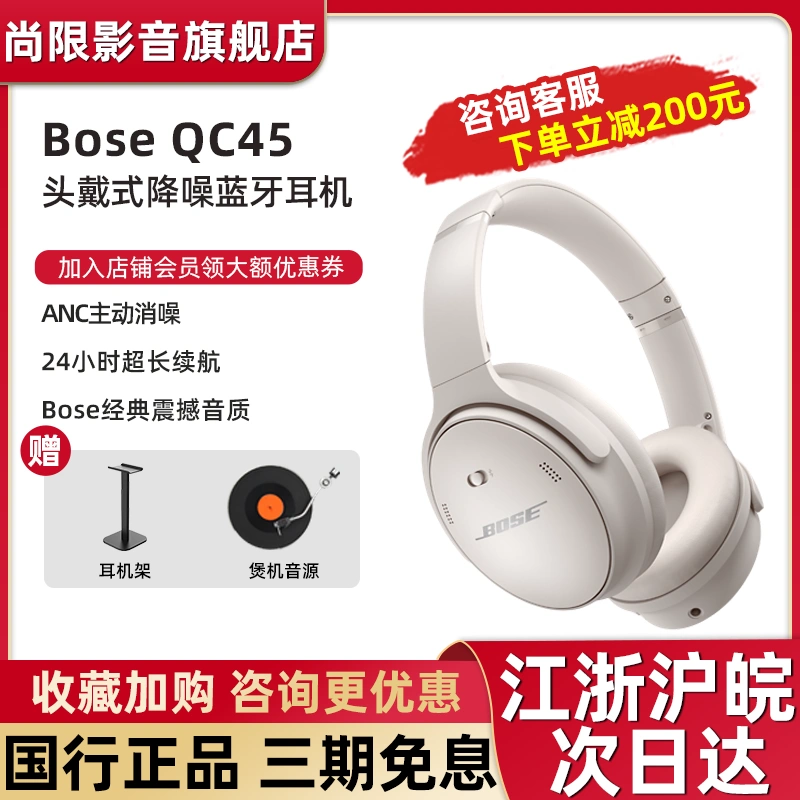 BOSE QuietComfort 45无线消噪蓝牙耳机主动降噪头戴耳麦博士qc45-Taobao