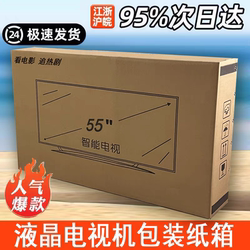 Special Carton for Tv 55inch Moving Packing Box 65 with Foam Corner Protectors 75 Large Packing Carton Extra Hard Five-Layer