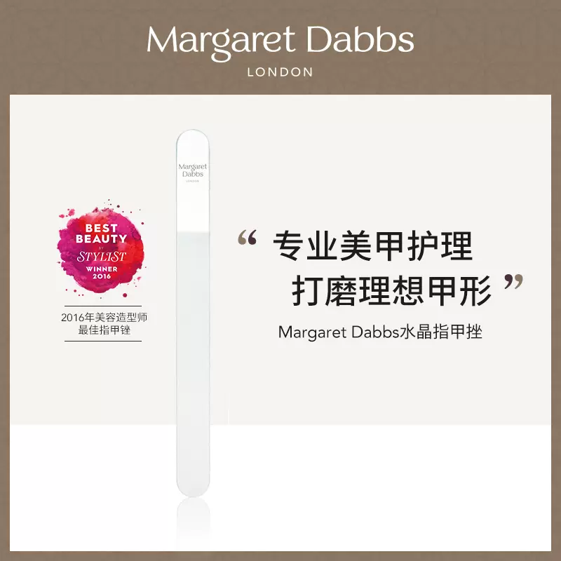 Margaret Dabbs水晶指甲挫打磨条美甲护理工具修形状专用磨甲挫-Taobao