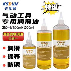 Premium Pneumatic Tool Oil Grinder Special Lubricant 500Ml/1L Air Tool Maintenance Oil Pneumatic Tool Rust Removal