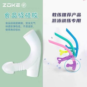 Zhouke snorkel mouthpiece for children's swimming special snorkel silicone mouthpiece snorkel accessories for swimming adults