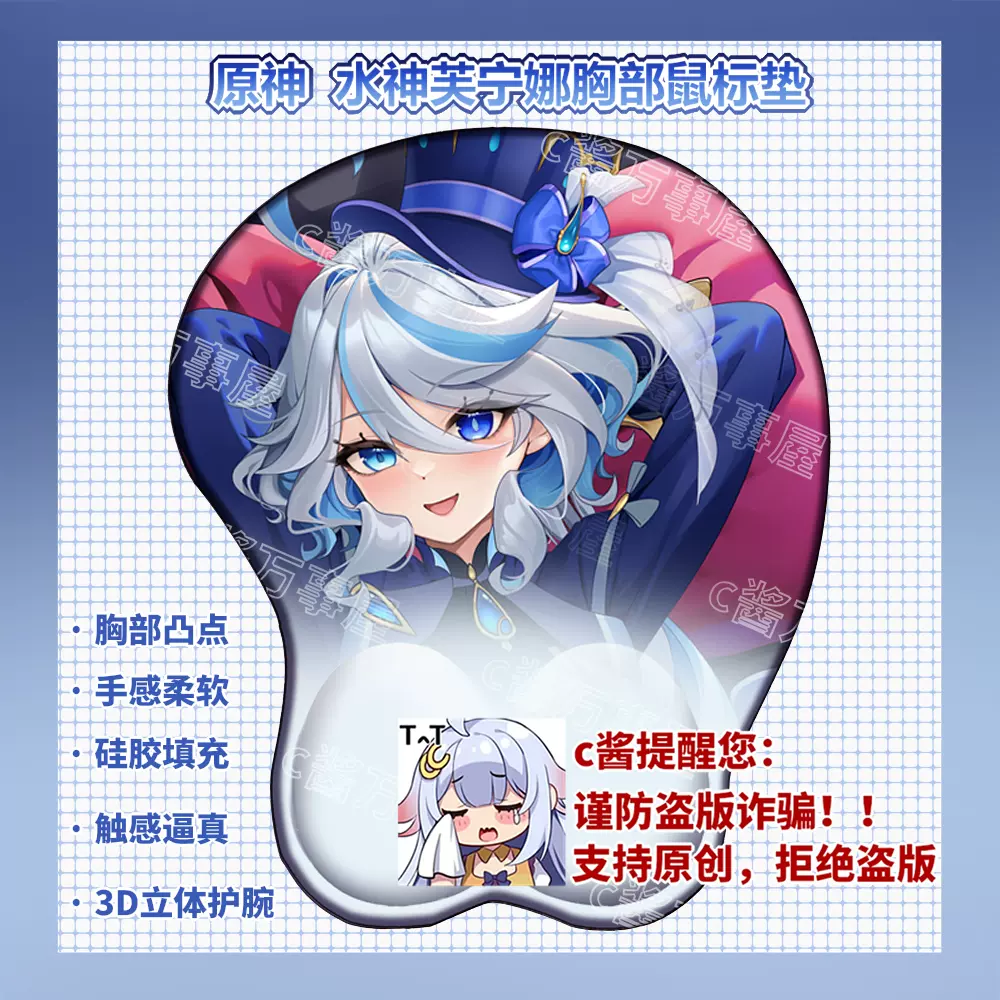 C酱原创水神芙宁娜芙芙原神游戏同人3d立体鼠标垫凸点硅胶鼠标垫-Taobao Singapore