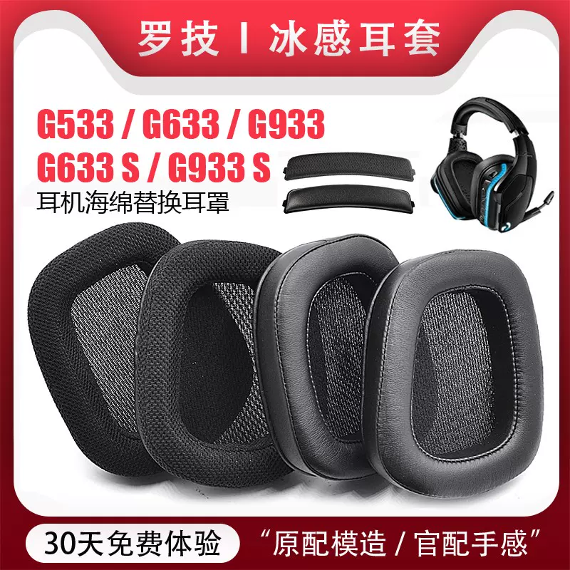 G633 vs g933 hot sale