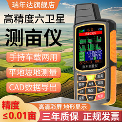 High-Precision Land Area Measuring Device for Flat and Sloped Terrain, Handheld Gps Six-Star Land Area Measuring Device, Tractor-Mounted Land Area Measuring Device