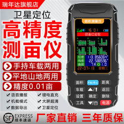High-Precision Land Measuring Instrument for Measuring Land Area, Vehicle-Mounted Handheld Gps and Beidou Land Area Measuring Instrument for Flat and Sloped Terrain