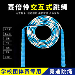 Saibeiling 3.6m Interactive Rope for Adults and Children, Fitness, Weight Loss, Sports Training, Competition-Specific Adjustable Rope