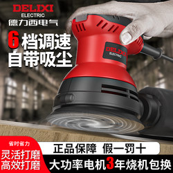Delixi Sanding Machine Wall Grinder Woodworking Board Putty Sandpaper Machine Electric Vacuum Polishing Machine Sanding Machine