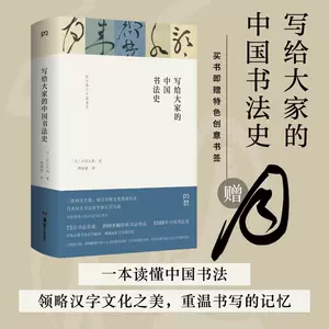 写给大家的中国书法史- Top 50件写给大家的中国书法史- 2024年8月更新- Taobao