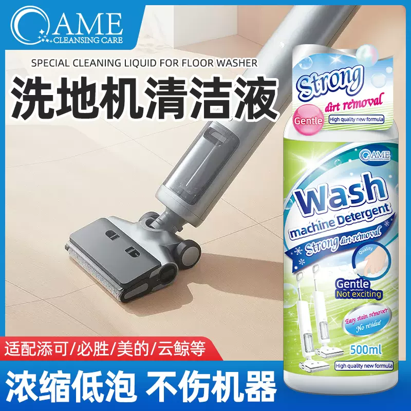 适配必胜添可洗地机清洁液地面地板通用扫地拖地机器人专用清洗剂-Taobao