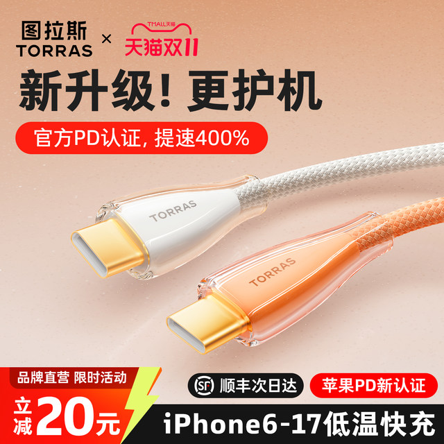 Turas ice gold line is suitable for Apple 17 charger line iPhone16promax data line 45W fast charging dual Typec mobile phone USB to iPad tablet official tpc