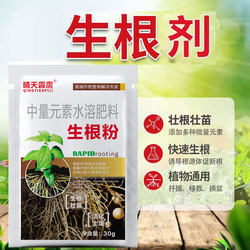 Rapid rooting powder, rooting agent, general plant cuttings, tree rapid rooting powder, nutritious fertilizer, rooting agent