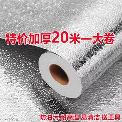 Thickened 20m Kitchen Waterproof and Oil-Proof Stickers, High-Temperature Resistant Wall Stickers, Moisture-Proof Wallpaper, Self-Adhesive Countertop Cabinet Aluminum Foil Paper