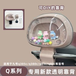 Suitable for Ninebot Q380C Transparent DIY Shell Electric Scooter Rear Backrest Q385C/Qz3 New Design Cushion