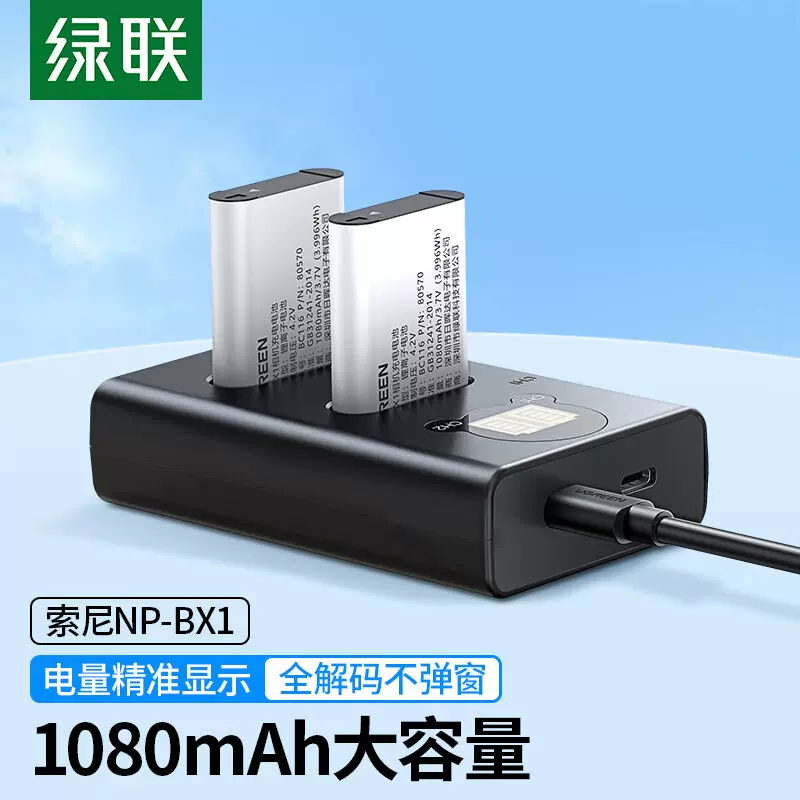 绿联NP-BX1相机电池充电器套装适用sony索尼RX100HX50WX350RX1RM7