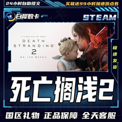 Steam Genuine Death Stranding 2 Death Stranding 2 China Region Gift Activation Code Cdk