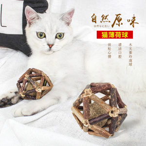 
Cat Toy Ball Wooden Polygonum Exquisite Ball Contains Catnip Rolling Ball Funny Cat Toy Pet Cat 6