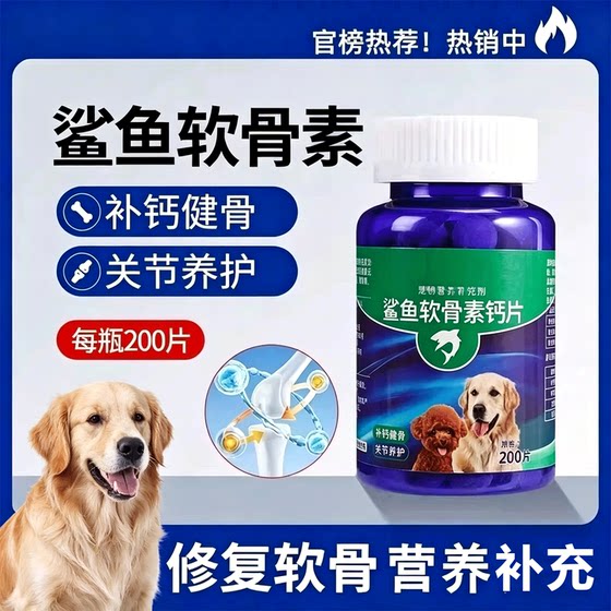 Dog, Shark Corporal Cat Calcium Calcium Tablet, Jianzi Jianzu Calcium, Calcium, Calcium, Puzzle Big, Small Small Dog Nutrition Supplement
