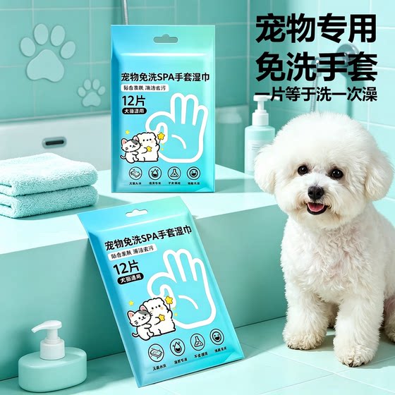 
Pet Disposable SPA Gloves Wet Wipes Cat and Dog Cleaning 12-piece Disposable Toiletries Pet Cleaning Supplies