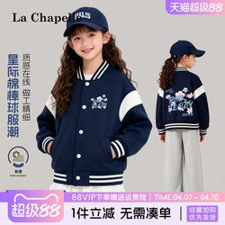 La Chapelle Girls' Baseball Jacket Spring and Autumn Style, Big Girls' Patchwork Jacket, Girls' Sportswear, Children's Spring Coat