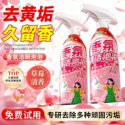 Toilet Cleaner Powerful Descaling Deodorizing Fragrance Liquid Stain Remover Yellow Stain Remover Fresh Scent Toilet Cleaning Foam