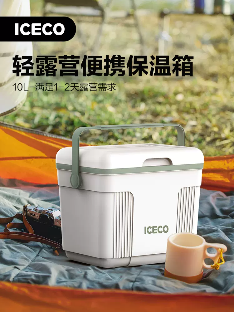 ICECO 轻露营便携保温箱 10L 天猫优惠券折后￥59包邮（￥159-100）送冰盒+冰袋*5