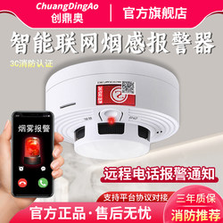 Smart 4g Smoke Alarm Connected to Mobile Phone Nb Fire-Fighting Dedicated Home and Commercial Fire Networking Smoke Sensor Alarm
