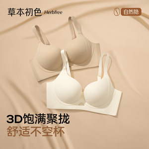 
Herbal primary color underwear for women with small breasts gathered to look bigger, liquid foundation, skin color, invisible, traceless 2026 new bra