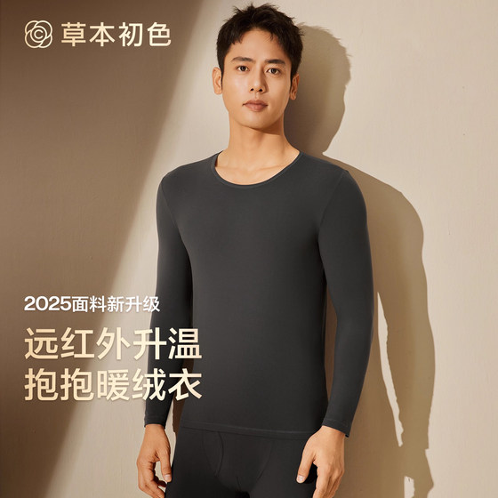 
Herbal primary color thermal underwear set plus velvet thickened bottoming shirt autumn and winter men's 2025 new autumn clothes and long trousers
