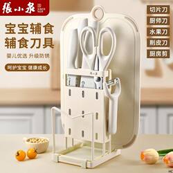 Zhang Xiaoquan Knife Set Combination for Home Use, Antibacterial, Suitable for Baby Food, Kitchen Knife and Cutting Board, Official Flagship Store Genuine Product
