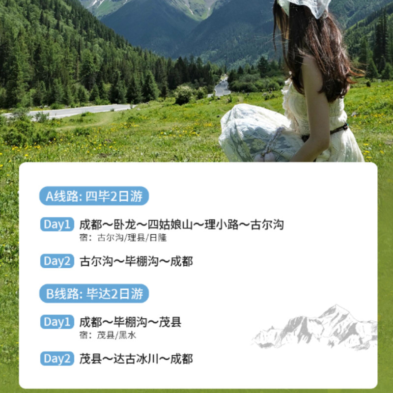 川西四姑娘山毕棚沟2日游达古冰川二日成都周边纯玩两日跟团旅游