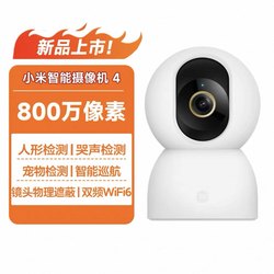 Same-City Delivery Within Hours Xiaomi Smart Camera 4 Home Camera 8 Million Pixels 4K Ultra-Clear Remote Call