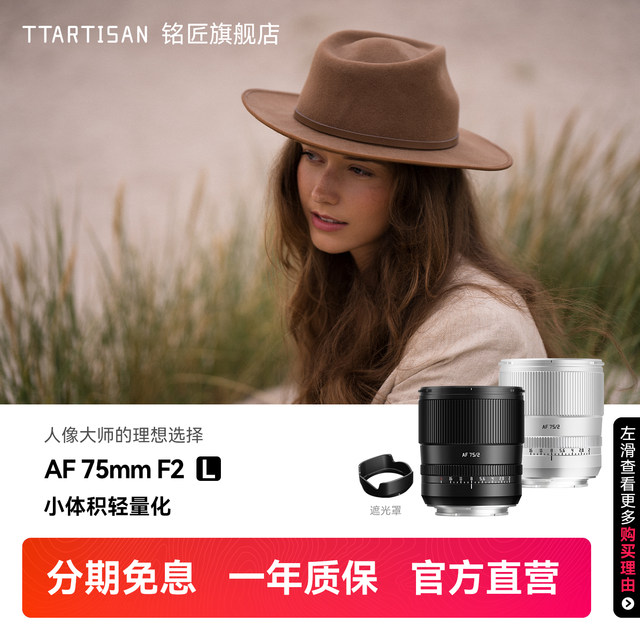 Mingjiang 75mm F2 full-frame automatic lens portrait fixed-focus suitable for L-mount LUMIXS52S9 micro single lens