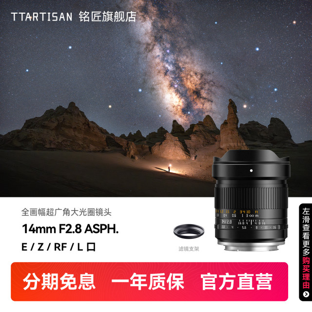
Mingjiang 14mm F2.8 full frame ultra-wide-angle lens starry sky scenery suitable for Sony E Nikon Z Canon Panasonic
