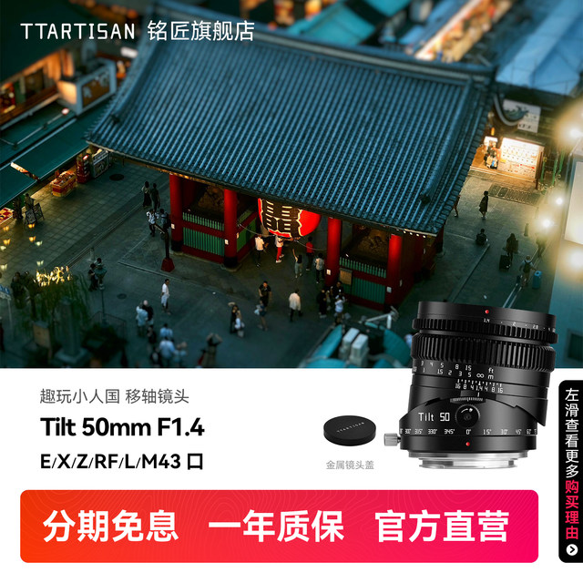 Mingjiang 50mm f1.4 offset shaft lens suitable for Sony E-mount Canon RF Fuji XF Panasonic L Nikon Z